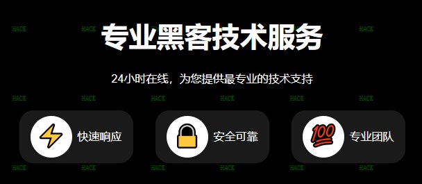 黑客24小时定位正规